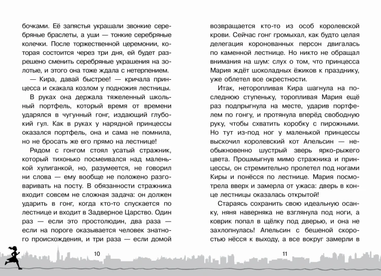 Скорее спасите принцессу!