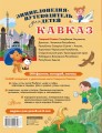 Кавказ