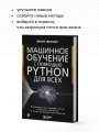 Машинное обучение с помощью Python для всех. Руководство по созданию систем машинного обучения: от основ до мощных инструментов