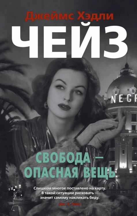 Свобода - опасная вещь