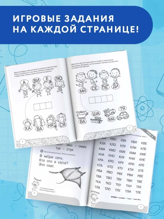 Первая книга чтения по слогам