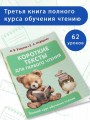Короткие тексты для первого чтения
