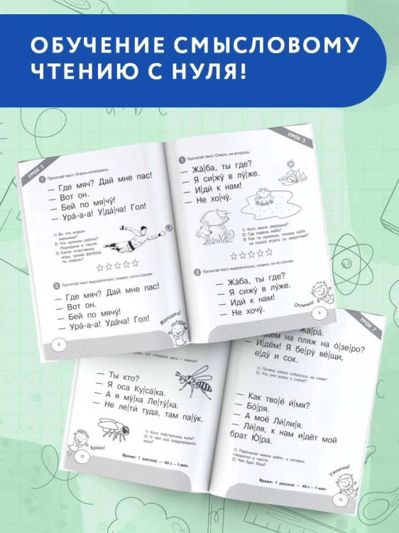 Короткие тексты для первого чтения