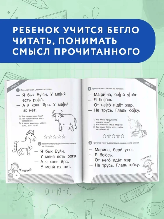 Короткие тексты для первого чтения