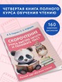 Скорочтение. Учусь быстро читать и понимать текст