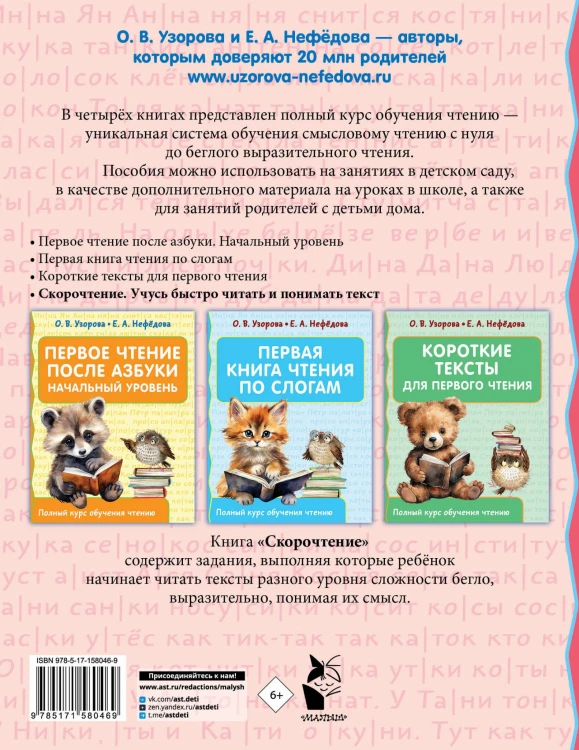 Скорочтение. Учусь быстро читать и понимать текст