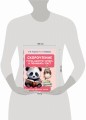 Скорочтение. Учусь быстро читать и понимать текст