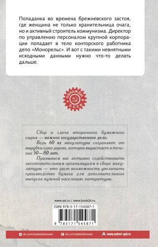 Конторщица
