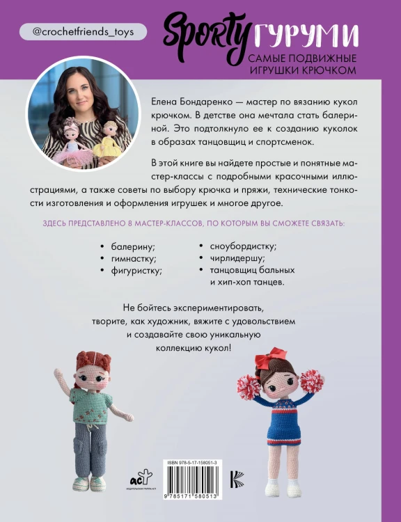 SPORTYгуруми. Самые подвижные игрушки крючком. Проект амигуруми