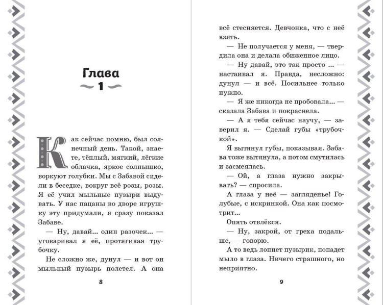 Добрыня Никитич и Змей Горыныч. История Елисея