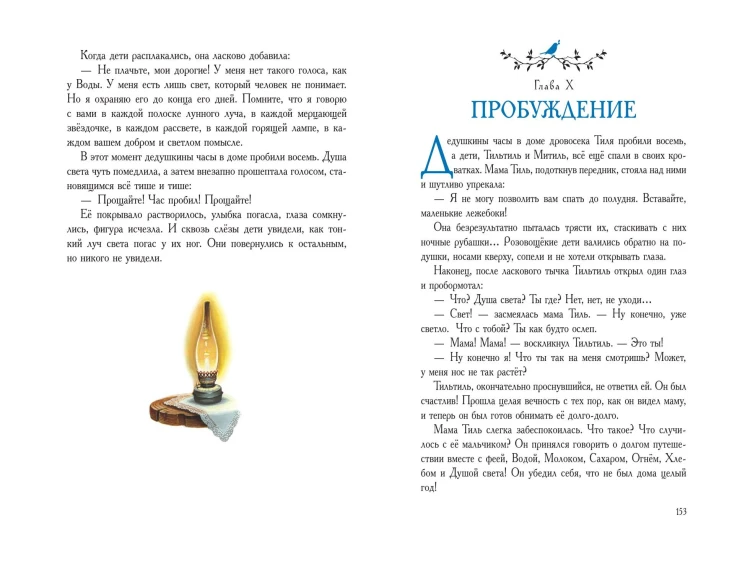 Синяя птица (ил. А. Басюбиной)