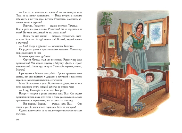 Синяя птица (ил. А. Басюбиной)