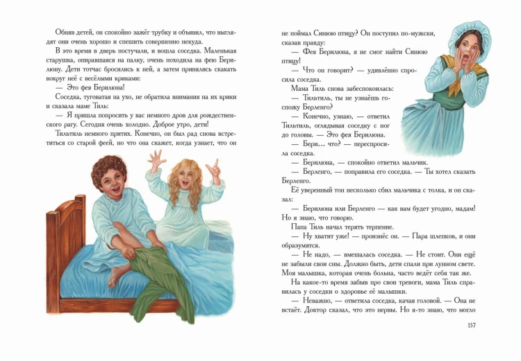 Синяя птица (ил. А. Басюбиной)
