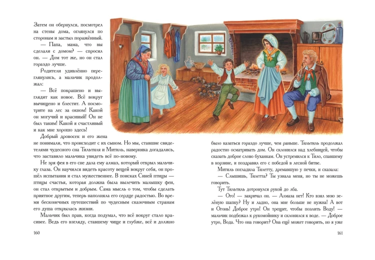 Синяя птица (ил. А. Басюбиной)