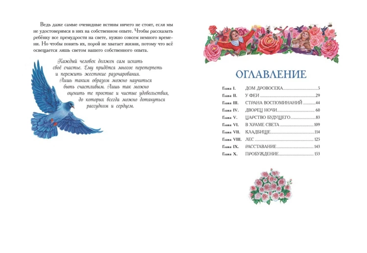 Синяя птица (ил. А. Басюбиной)