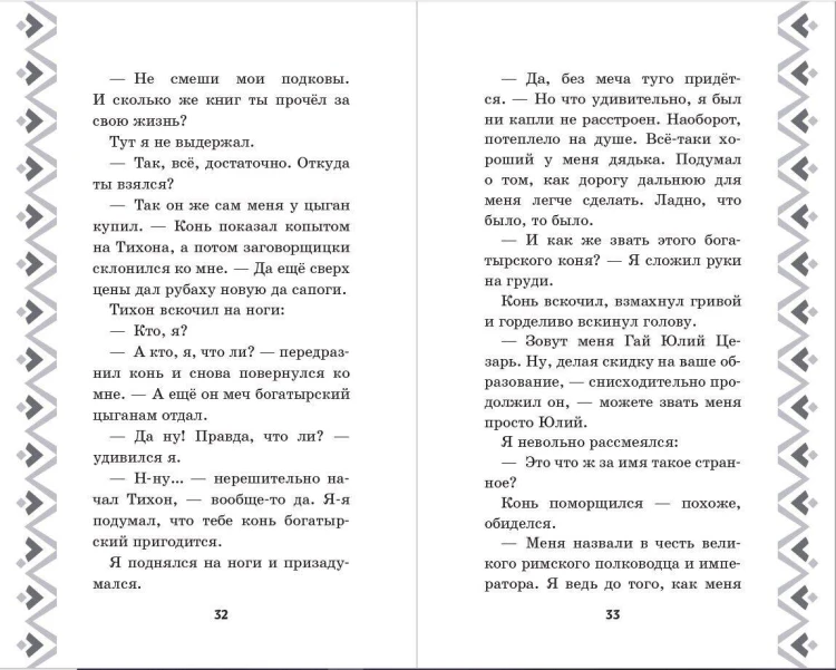 Алёша Попович и Тугарин Змей. История Алёши