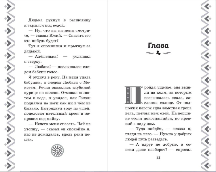 Алёша Попович и Тугарин Змей. История Алёши