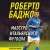 Роберто Баджо. Маэстро итальянского футбола