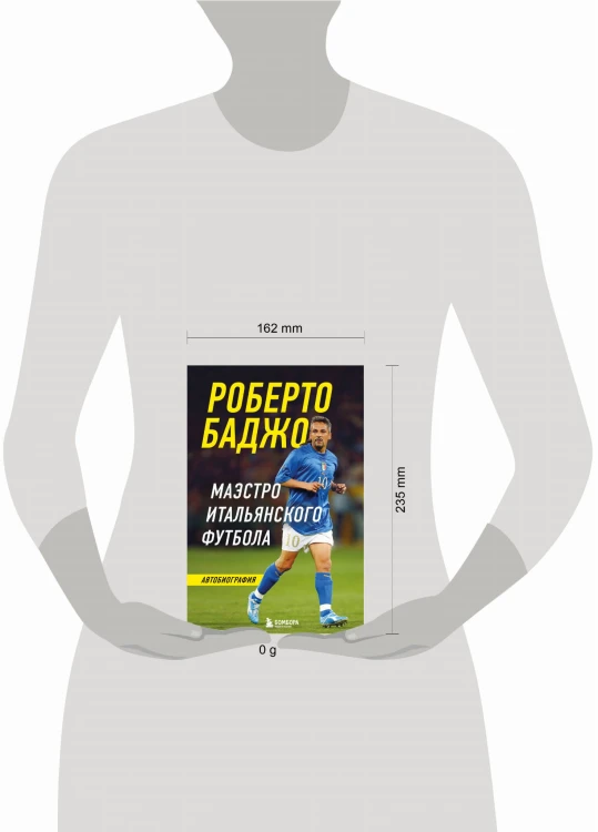Роберто Баджо. Маэстро итальянского футбола