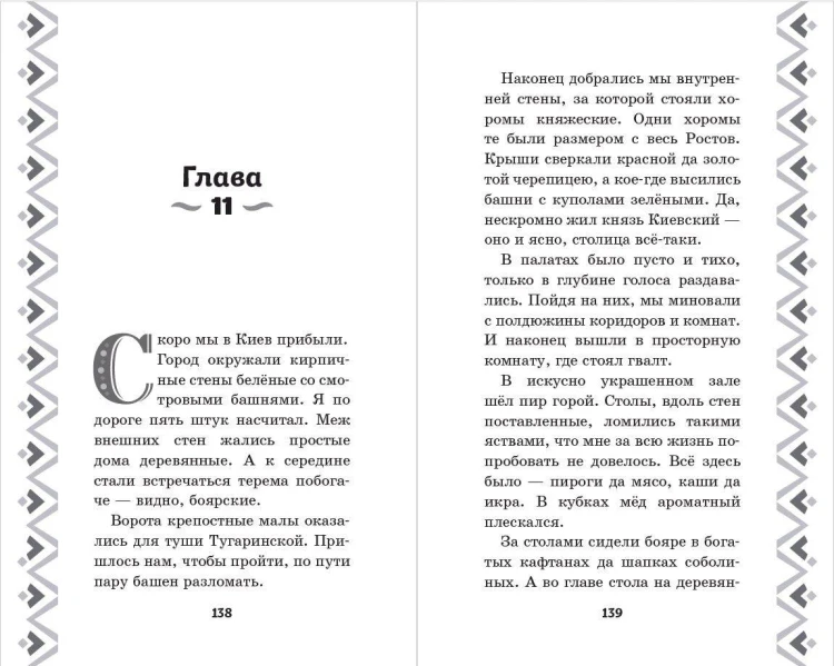 Алёша Попович и Тугарин Змей. История Алёши