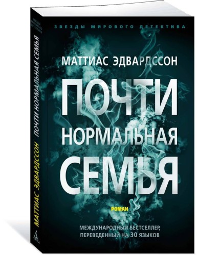 Почти нормальная семья