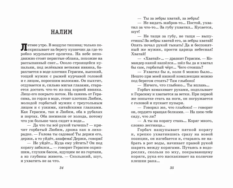 Каштанка. Рассказы