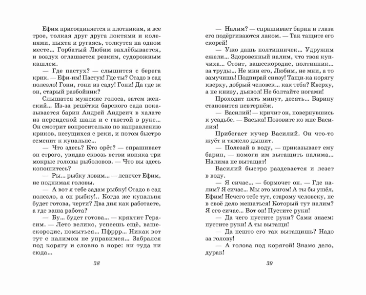 Каштанка. Рассказы