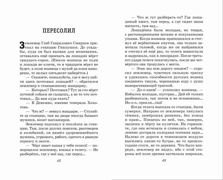 Каштанка. Рассказы