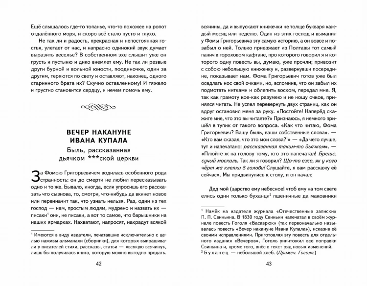 Ночь перед Рождеством (ил. Е. Шафранской)
