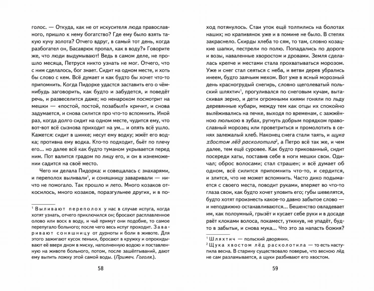 Ночь перед Рождеством (ил. Е. Шафранской)