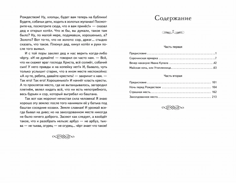 Ночь перед Рождеством (ил. Е. Шафранской)