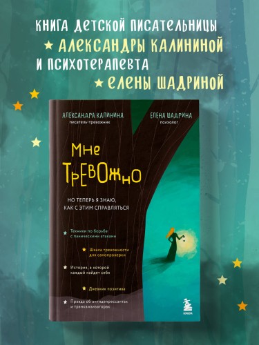 Мне тревожно. Но теперь я знаю, как с этим справляться
