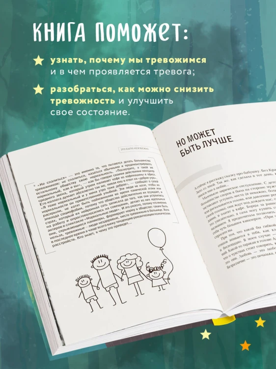 Мне тревожно. Но теперь я знаю, как с этим справляться