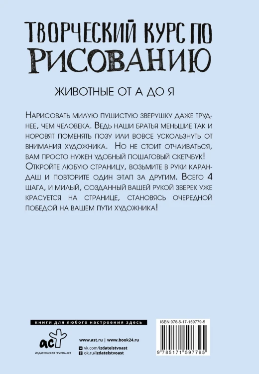 Творческий курс по рисованию. Животные от А до Я