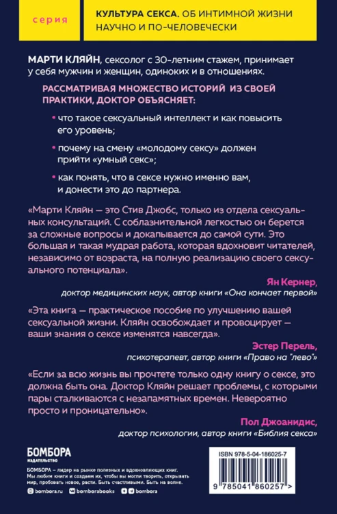 Сексуальный интеллект. Каков ваш SQ и почему он важнее техники? (карманный формат)