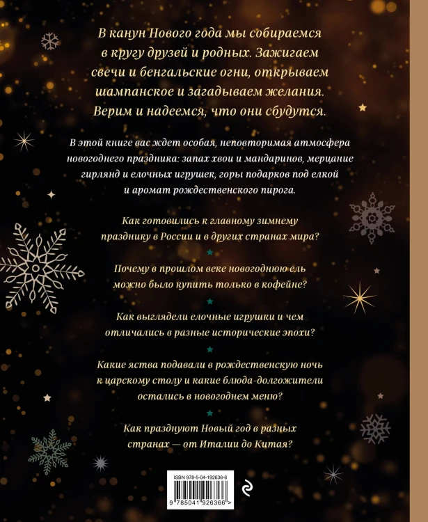 Новый год. От истории елочных игрушек до традиций разных стран (новое оформление)