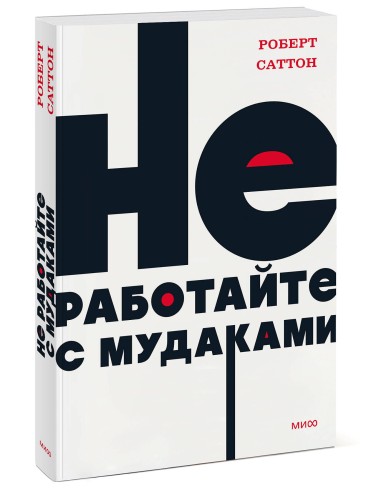 Не работайте с мудаками. NEON Pocketbooks