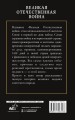 Великая Отечественная война