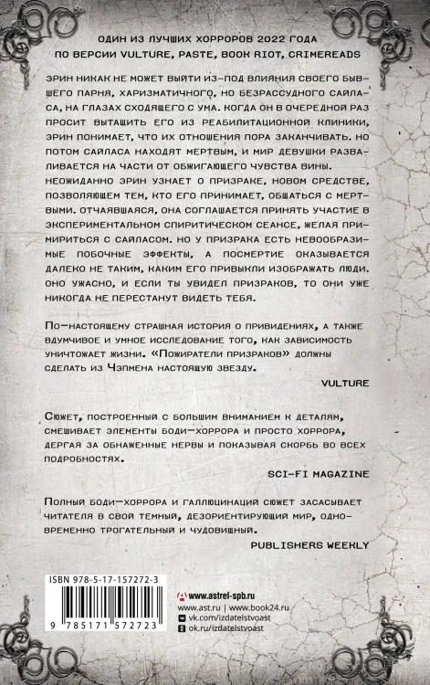 Пожиратели призраков