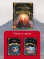 Таинственный мир вулканов