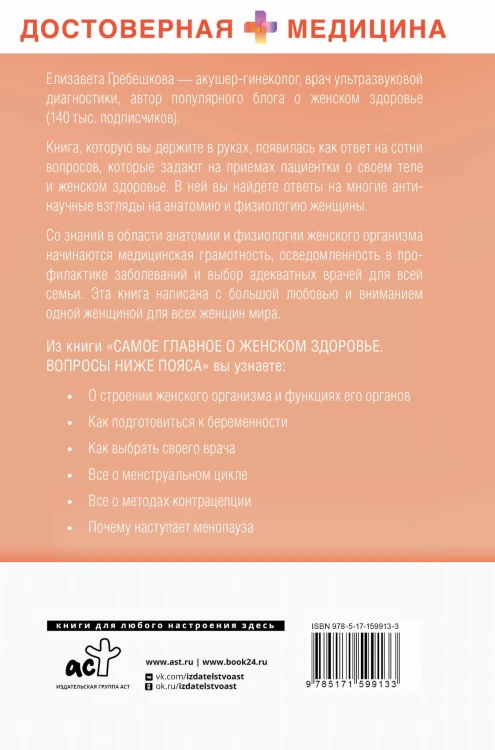 Самое главное о женском здоровье. Вопросы ниже пояса