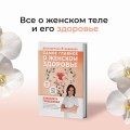 Самое главное о женском здоровье. Вопросы ниже пояса