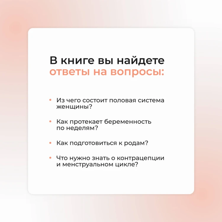 Самое главное о женском здоровье. Вопросы ниже пояса