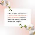 Самое главное о женском здоровье. Вопросы ниже пояса