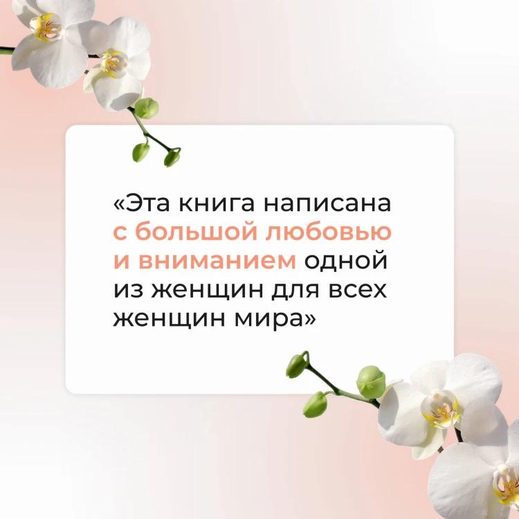 Самое главное о женском здоровье. Вопросы ниже пояса