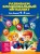 Развиваем эмоциональный интеллект: для детей 4-5 лет