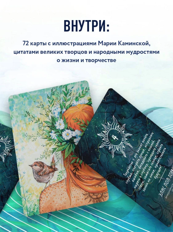 Метафорические карты "Дух творчества"