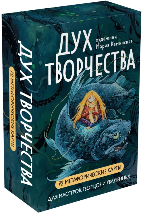 Метафорические карты "Дух творчества"