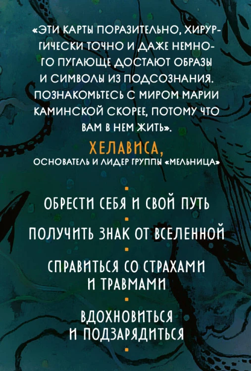 Метафорические карты "Дух творчества"