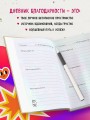 Мой первый дневник благодарности. Для счастливых девочек.